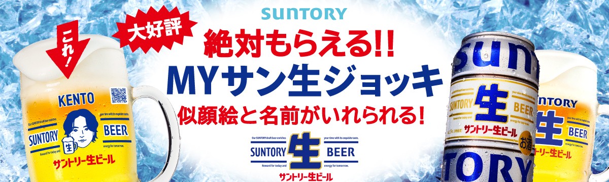 生ジョッキ