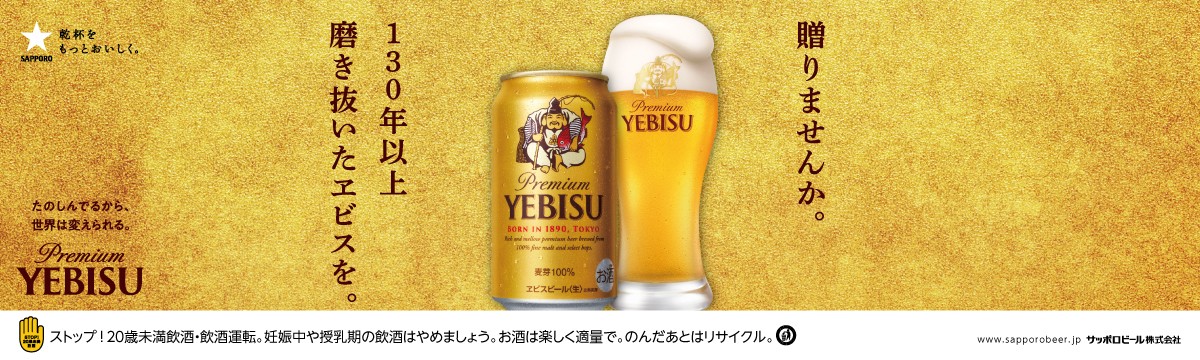 ヱビス　ギフト
