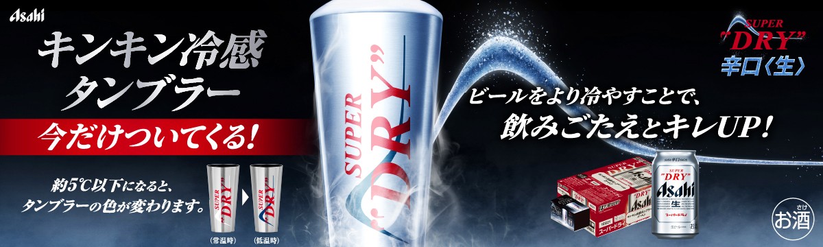 冷感タンブラー