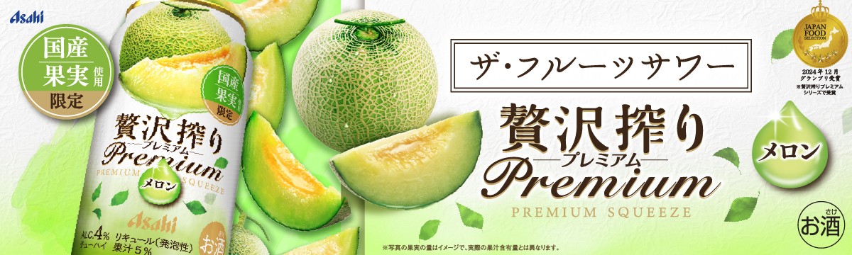 贅沢搾りプレミアム　メロン