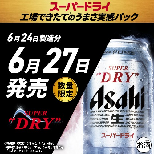 工場できたてのうまさ実感