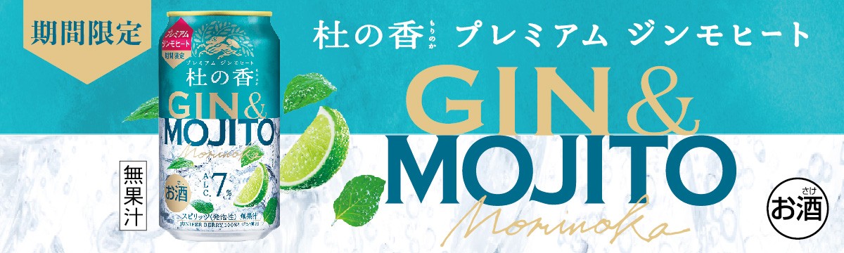 ジンモヒート