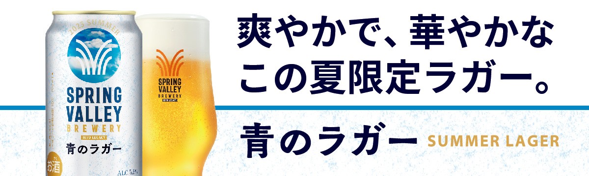 青のラガー