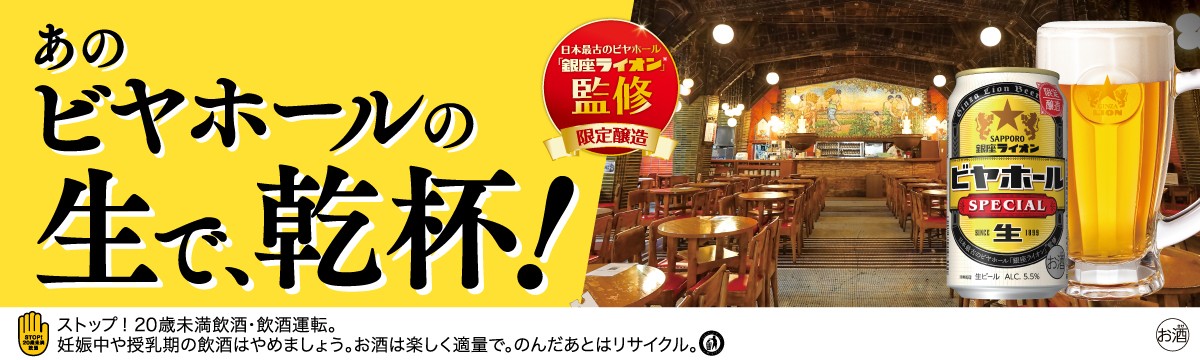 ビヤホール