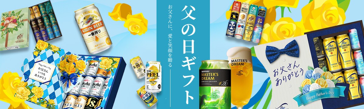 父の日ギフト