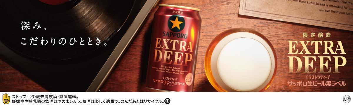 EXTRA DEEP