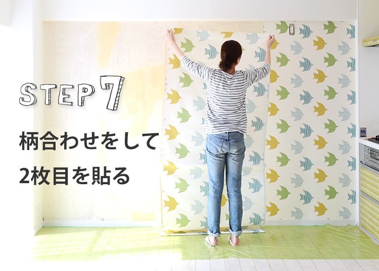 2枚目を貼る