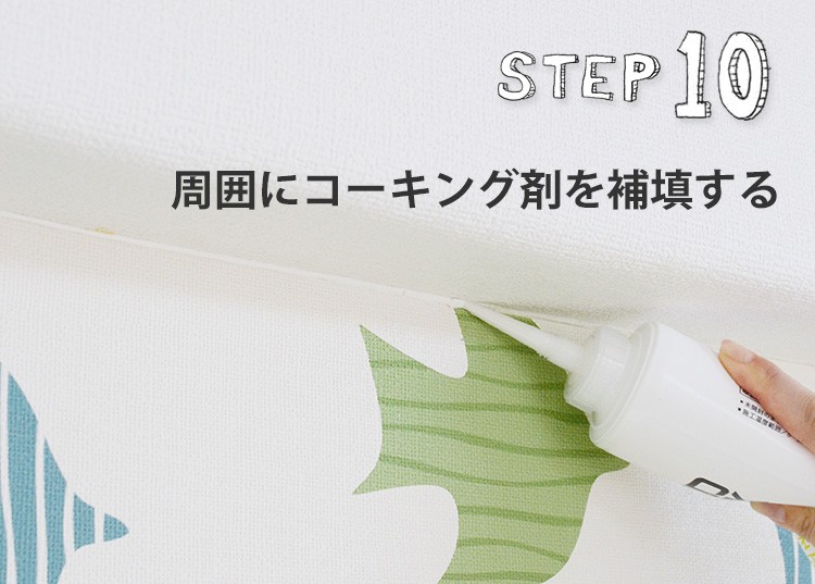 周囲にハンドコークを補填