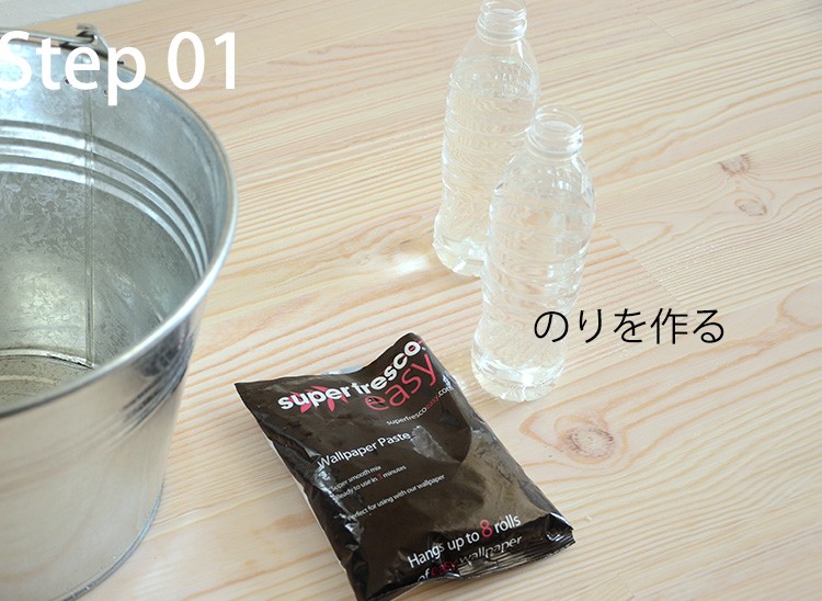のりを作る