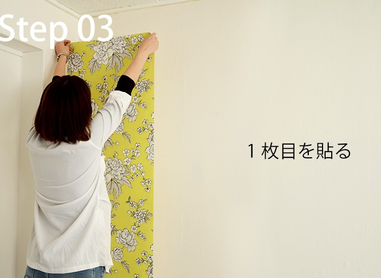 1枚目を貼る