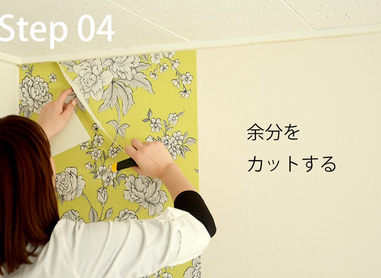 余分をカットする