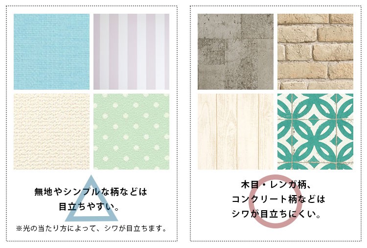 シワの目立ちにくい壁紙