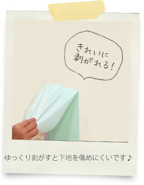 賃貸でも壁紙が貼れます マスキングテープと両面テープで壁紙を貼る方法 リフォームするなら壁紙屋本舗