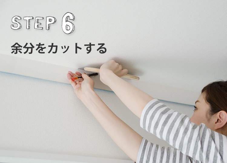 余分をカット