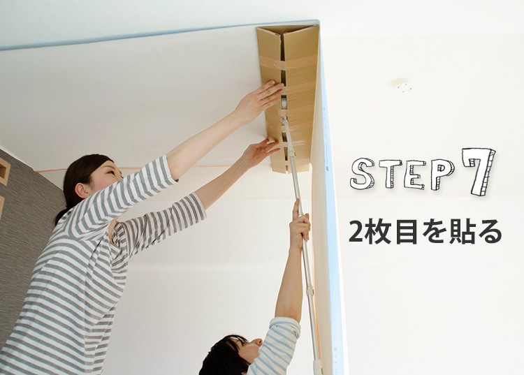 2枚目を貼る