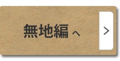 生のりつき壁紙の貼り方、無地編