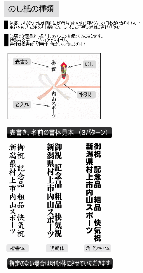 総合スポーツ用品 Uchiyama Sports 内山スポーツ Au Pay マーケット店 のし紙について