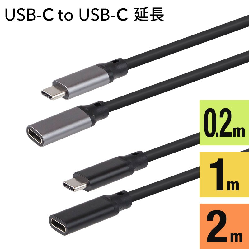 USB Type-C タイプC C to C 延長コード 延長ケーブル 延長 Cオス