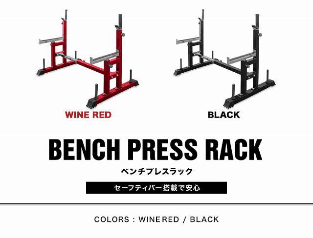 早割クーポン！ ベンチプレス セット セーフティバー付き 横浜直接引き取り限定 ウエイトトレーニング