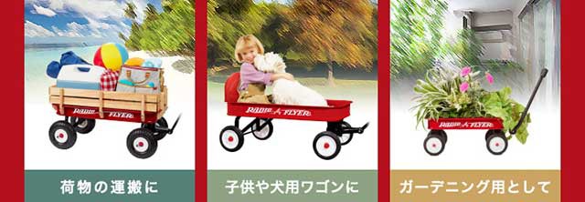 Radio Flyer ラジオフライヤー スチール ＆ ウッド ATW 木枠付