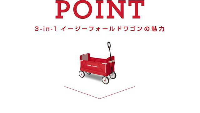 Radio Flyer ラジオフライヤー 3-in-1 イージーフォールドワゴン
