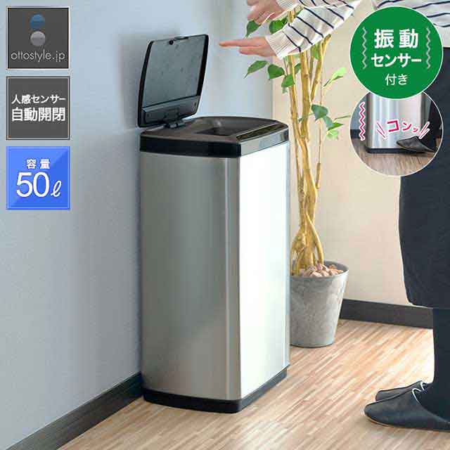 ゴミ箱 自動開閉 50L 人感センサー＆振動センサー ふた付き