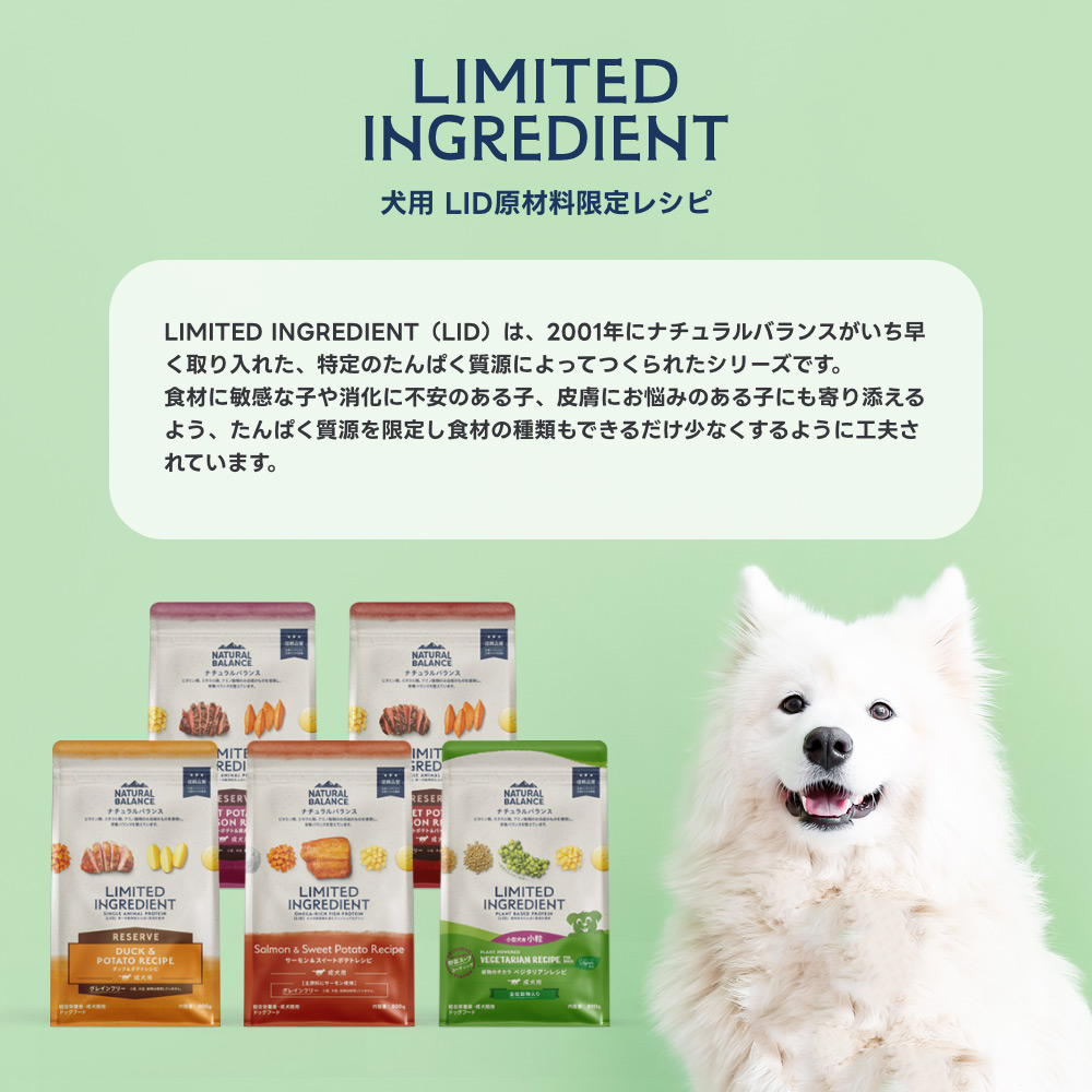 LIMITED INGREDIENT�iLID�V���[�Y�j�́A2001�N�Ƀi�`�������o�����X���������������ꂽ�A����̂���ς������ɂ���Ă���ꂽ�V���[�Y�ł��B�H�ނɕq���Ȏq������ɕs���̂���q�A�畆�ɂ��Y�݂̂���q�ɂ����Y����悤�A����ς����������肵�H�ނ̎�ނ��ł��邾�����Ȃ�����悤�ɍH�v����Ă��܂��B�������ɗD�ꂽ�o�C�\����_�b�N�A�����ȂǁA����ς������Ƃ��ĖڐV���������R���̌��ޗ����g�p�����P��̓���������ς������̃��V�s��A�I���K���b�_��L�x�Ɋ܂ރt�B�b�V���v���e�C���i�T�[�����j�̃��V�s�A�����R���̌��ޗ����g�p���Ȃ��A���R���̃x�W�^���A�����V�s�Ȃǂ���A�����̍D�݂�J���_�ɂ������t�[�h�����I�т��������܂��B