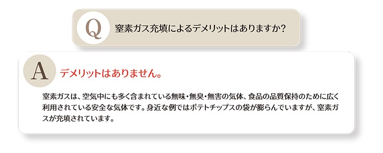 窒素ガス充填によるデメリットはありますか?