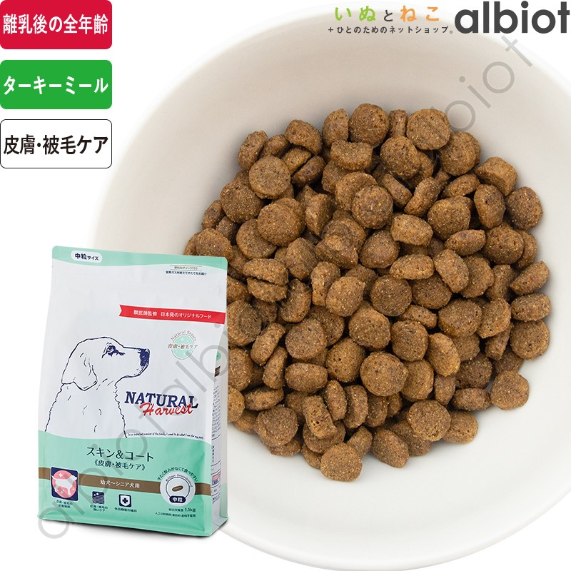 スキン＆コート 皮膚・被毛ケア