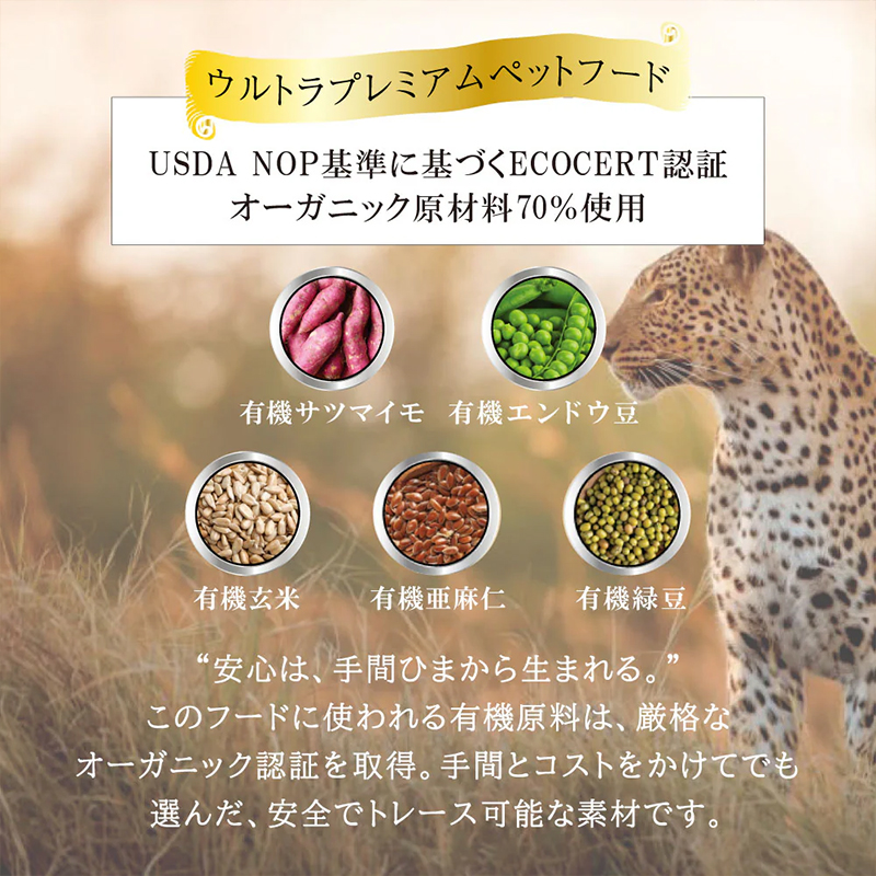 �E���g���v���~�A���y�b�g�t�[�h USDA NOP��Ɋ�Â�ECOCERT�F�� �I�[�K�j�b�N���ޗ�70%�g�p