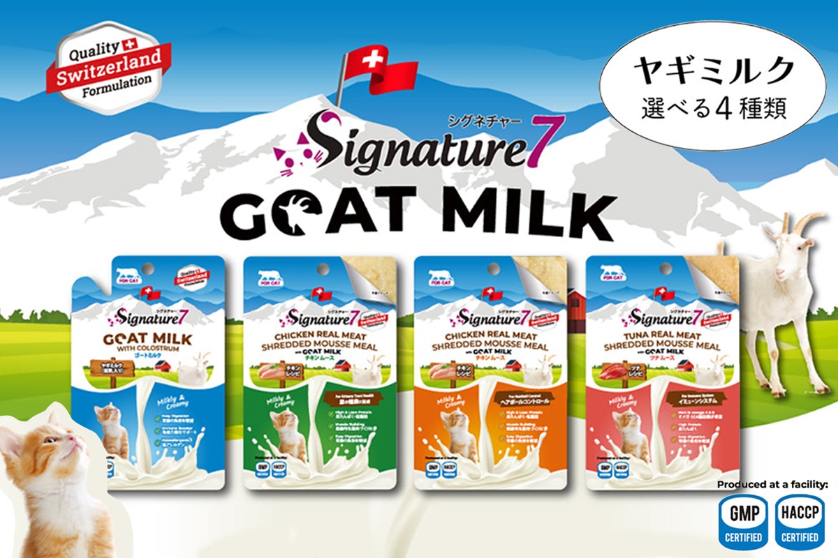 シグネチャー7 CAT ゴートミルクテイストシリーズ 各70g