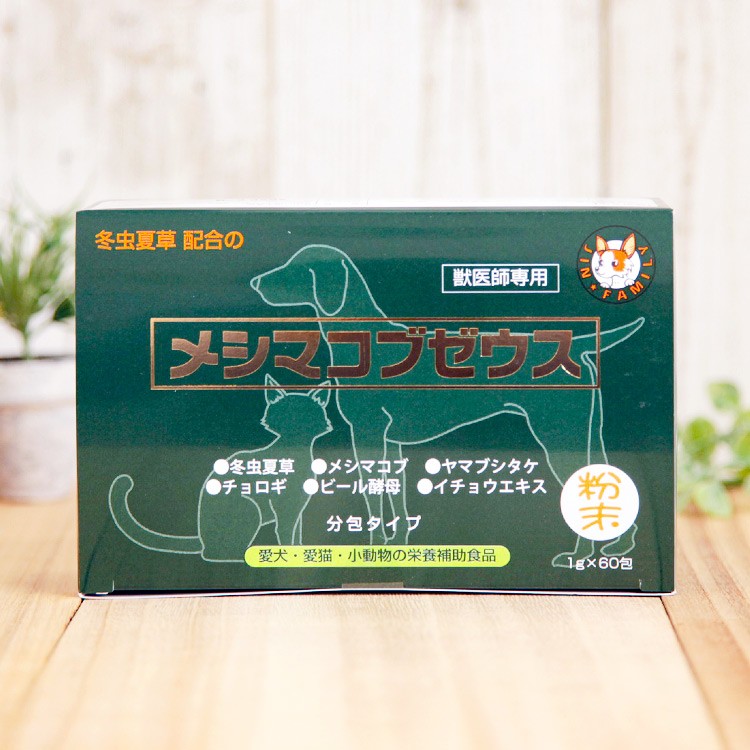 メシマコブゼウス 粉末タイプ