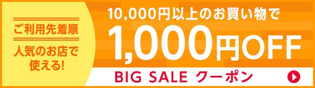 BIG SALE