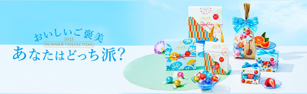 サマーチョコレート