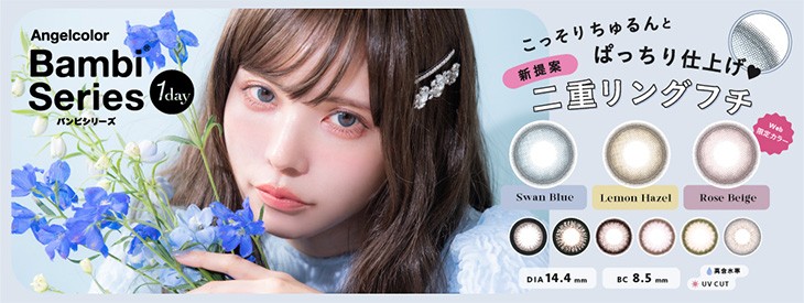 GWFJ[ or f[ 130 x xȂ 14.2mm v΂ Angelcolor Bambi Series 1day i`