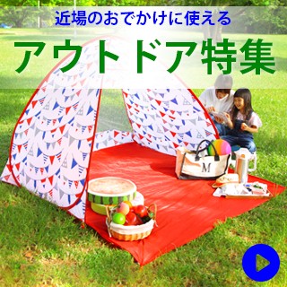 アウトドア特集