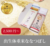 体重米ななつぼし