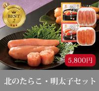 たらこ明太子セット