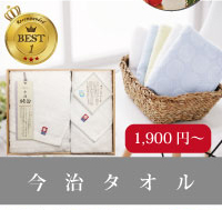 今治タオル