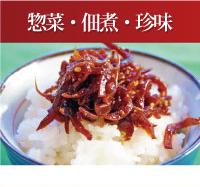 惣菜・佃煮・珍味