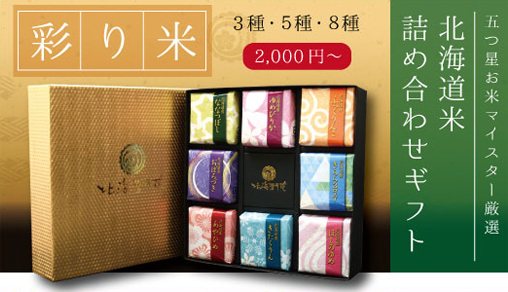彩り米
