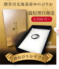 贈答米