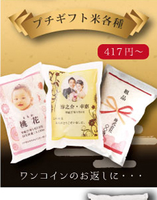 プチギフト