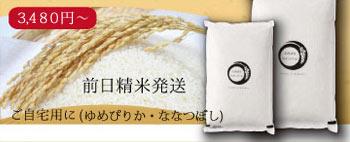 自宅用ゆめぴりか