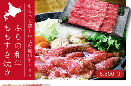 ふらの和牛ももすき焼き