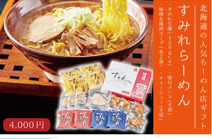 すみれラーメンセット