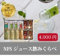 NFSディップギフト
