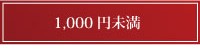 1000~