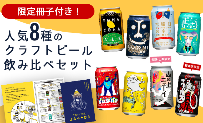 よなよなの里ビール金賞 飲み比べ30本セット 金賞ギフト