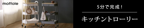 キッチントローリー